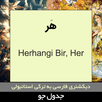 تصویری از هر