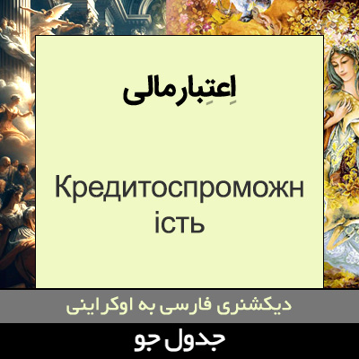 تصویری از اعتبار مالی