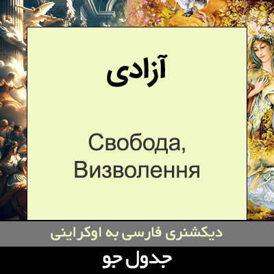 تصویری از آزادی