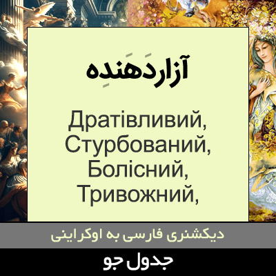 تصویری از آزاردهنده