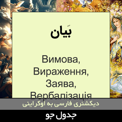 تصویری از بیان