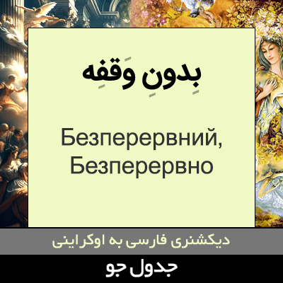 تصویری از بدون وقفه