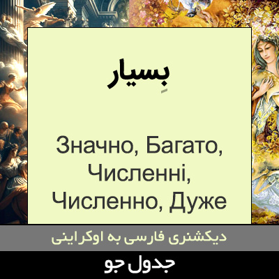 تصویری از بسیار