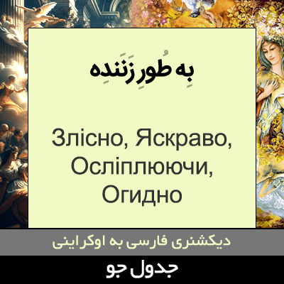 تصویری از به طور زننده