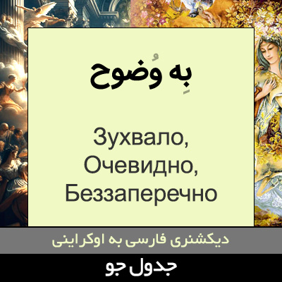 تصویری از به وضوح