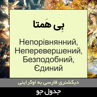 تصویری از بی همتا