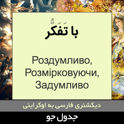 تصویری از با تفکر