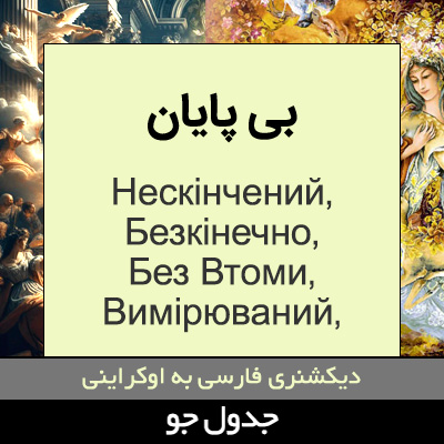 تصویری از بی پایان