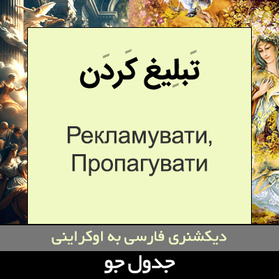 تصویری از تبلیغ کردن