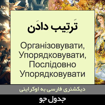 تصویری از ترتیب دادن