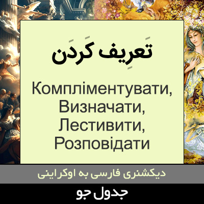 تصویری از تعریف کردن