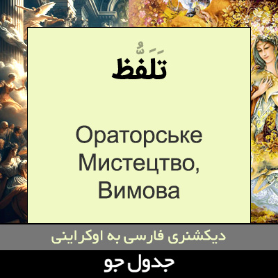 تصویری از تلفظ