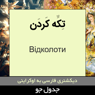 تصویری از تکه کردن