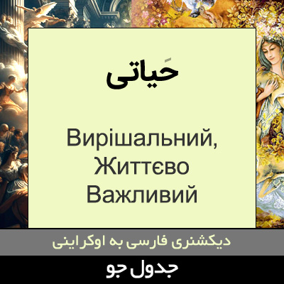 تصویری از حیاتی