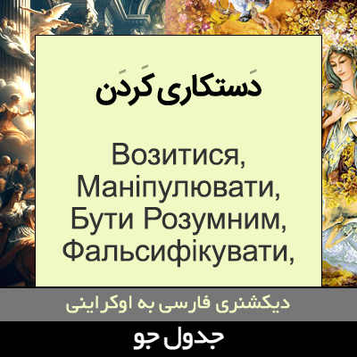 تصویری از دستکاری کردن