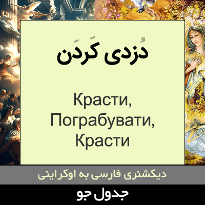 تصویری از دزدی کردن