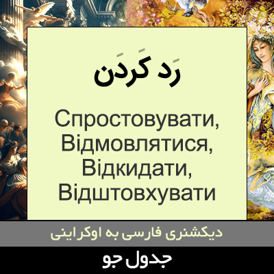 تصویری از رد کردن