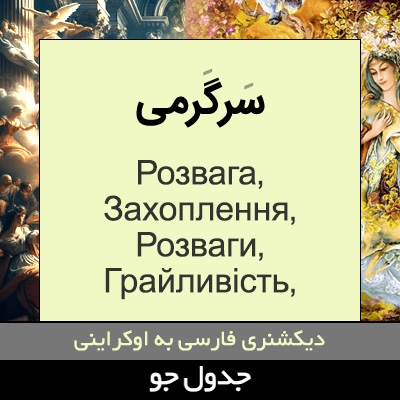 تصویری از سرگرمی