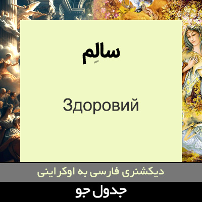 تصویری از سالم