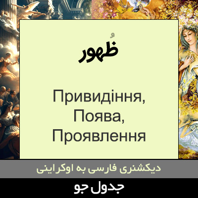 تصویری از ظهور