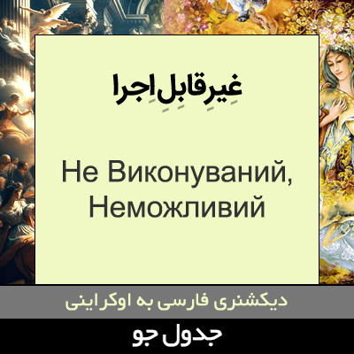 تصویری از غیرقابل اجرا