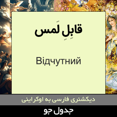 تصویری از قابل لمس