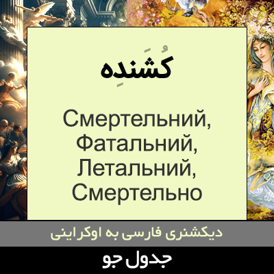 تصویری از کشنده