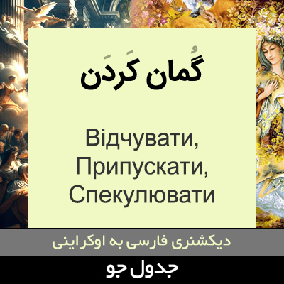 تصویری از گمان کردن