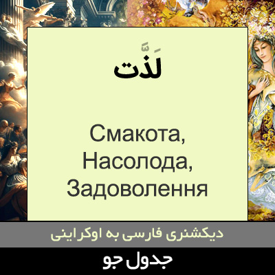 تصویری از لذت