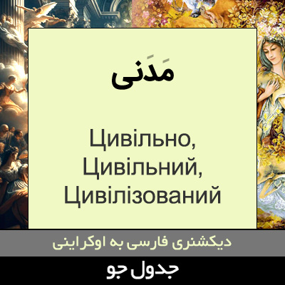 تصویری از مدنی