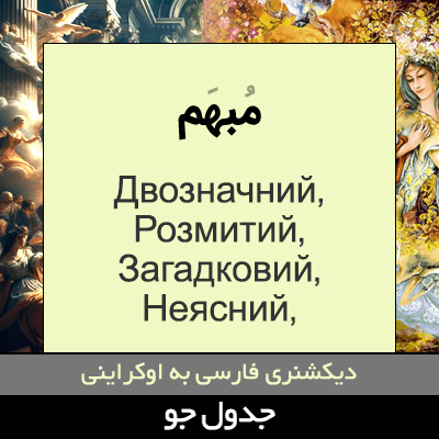 تصویری از مبهم