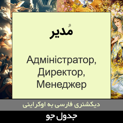 تصویری از مدیر