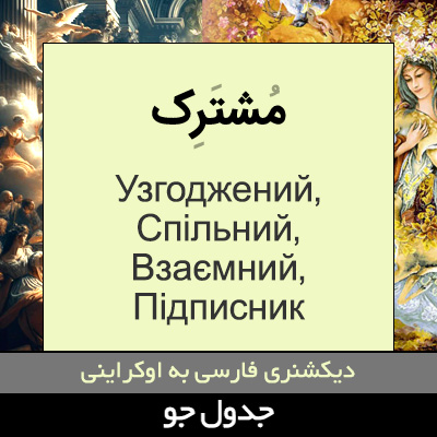 تصویری از مشترک