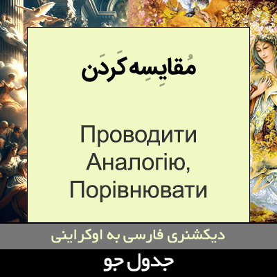 تصویری از مقایسه کردن