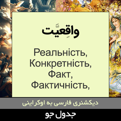 تصویری از واقعیت