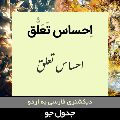 تصویری از احساس تعلق