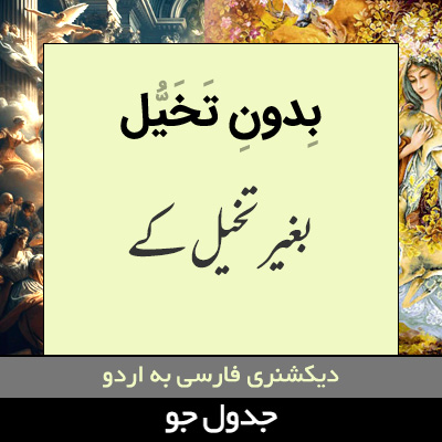 تصویری از بدون تخیل