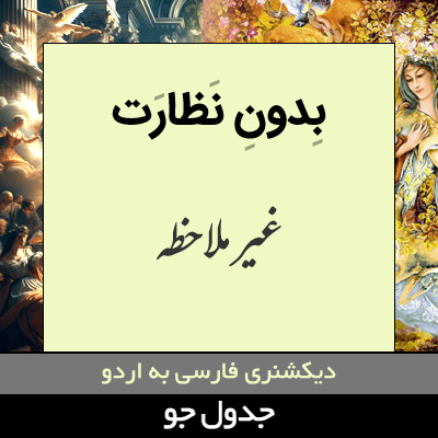 تصویری از بدون نظارت