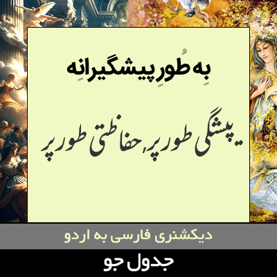 تصویری از به طور پیشگیرانه