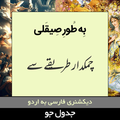 تصویری از به طور صیقلی