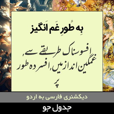 تصویری از به طور غم انگیز