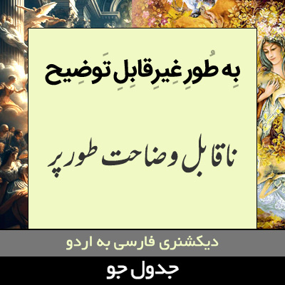 تصویری از به طور غیرقابل توضیح