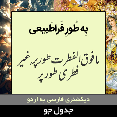 تصویری از به طور فراطبیعی