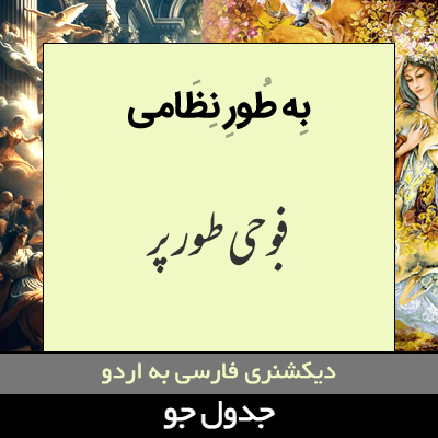 تصویری از به طور نظامی