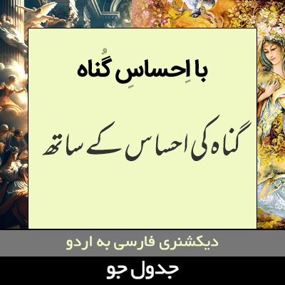 تصویری از با احساس گناه