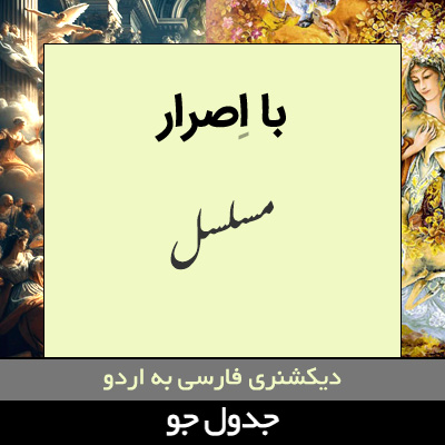 تصویری از با اصرار