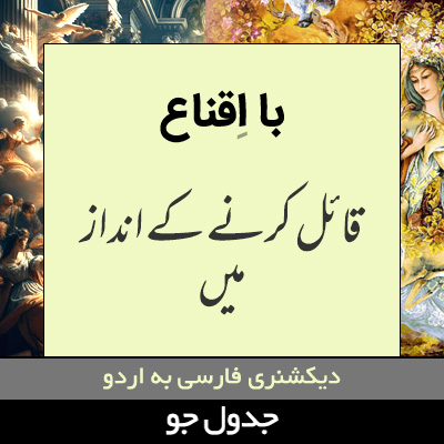 تصویری از با اقناع