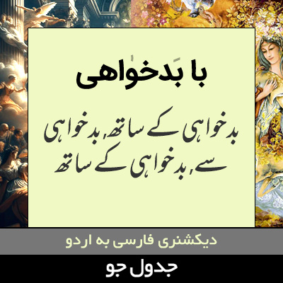 تصویری از با بدخواهی