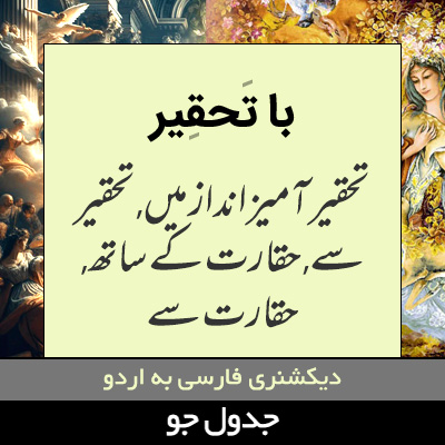 تصویری از با تحقیر