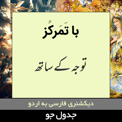 تصویری از با تمرکز